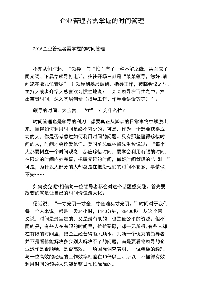 企业管理者需掌握的时间管理.doc_第1页