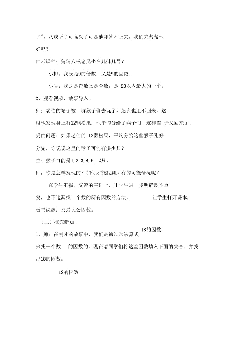 找最大公因数教案.docx_第3页