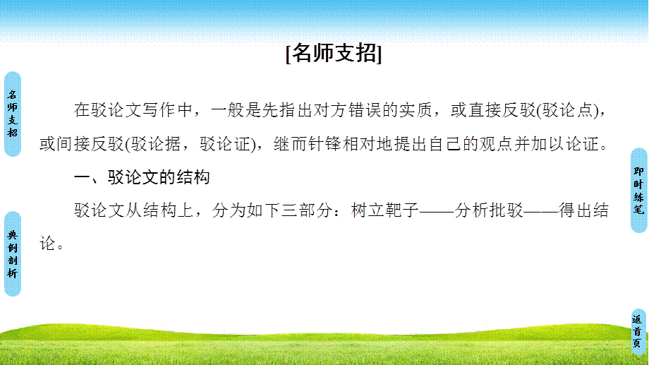 18-19 单元序列写作3 确立自信　学会反驳.ppt_第3页