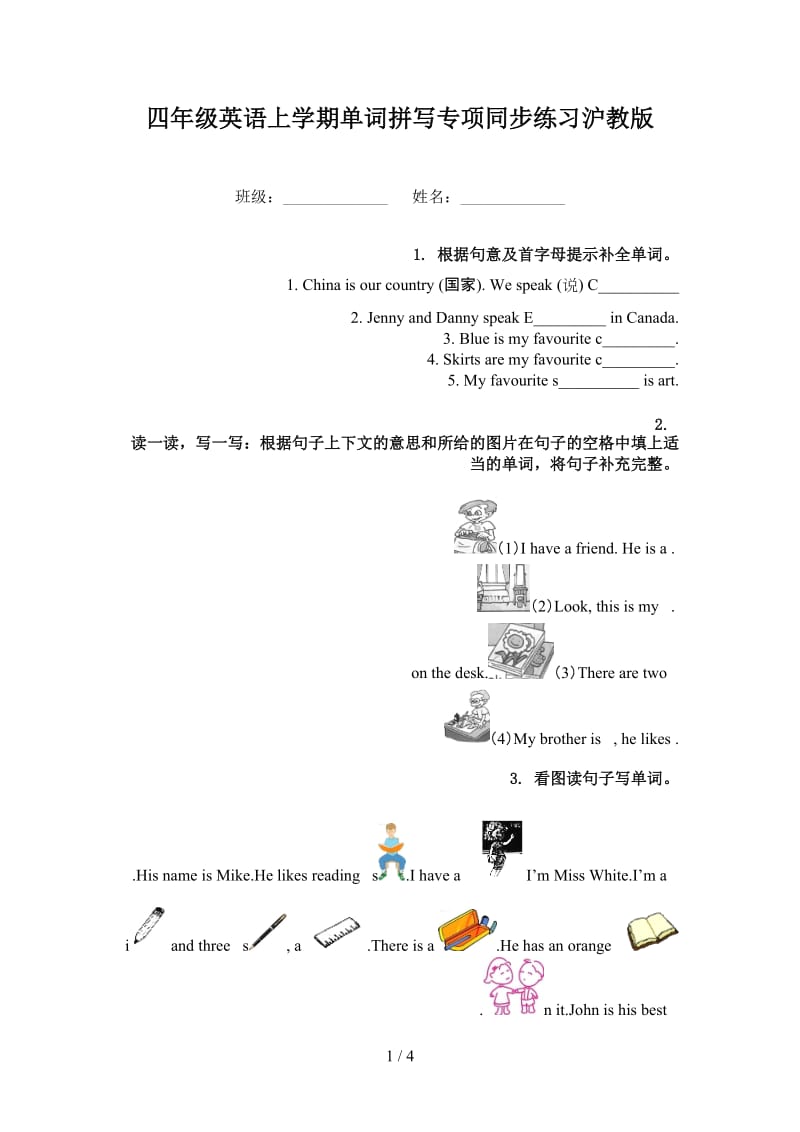 四年级英语上学期单词拼写专项同步练习沪教版.doc_第1页