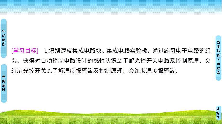 18-19 第6章 3　实验：传感器的应用.ppt_第2页