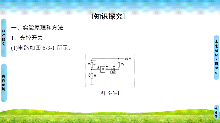 18-19 第6章 3　实验：传感器的应用.ppt_第3页