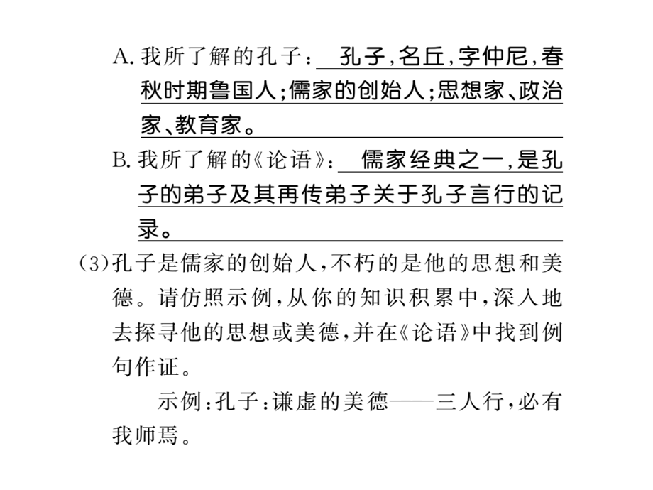 2018年秋语文版九年级语文上册习题课件：第六单元口语交际与综合性学习 .ppt_第2页