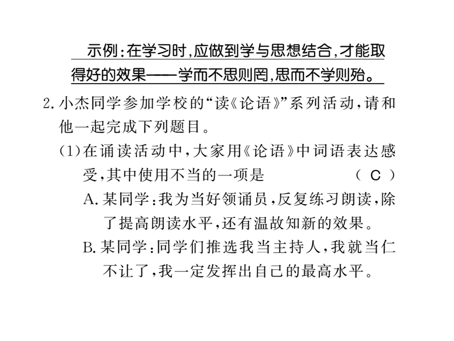 2018年秋语文版九年级语文上册习题课件：第六单元口语交际与综合性学习 .ppt_第3页