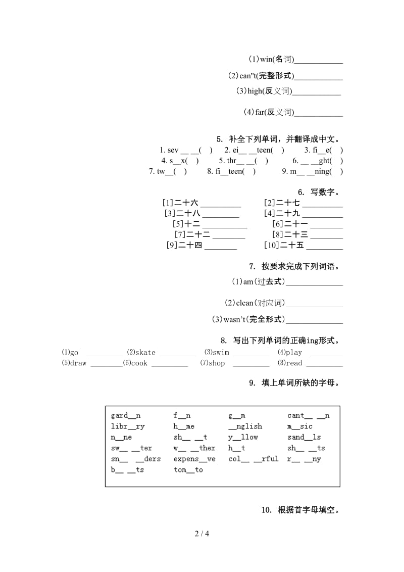 四年级英语上学期单词拼写试卷人教新起点.doc_第2页