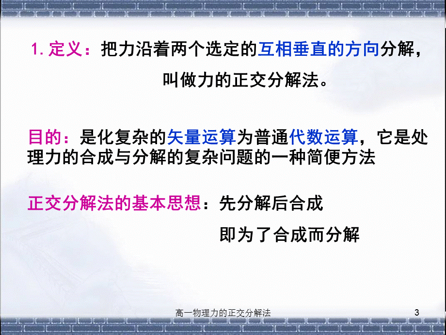 高一物理力的正交分解法课件.ppt_第3页