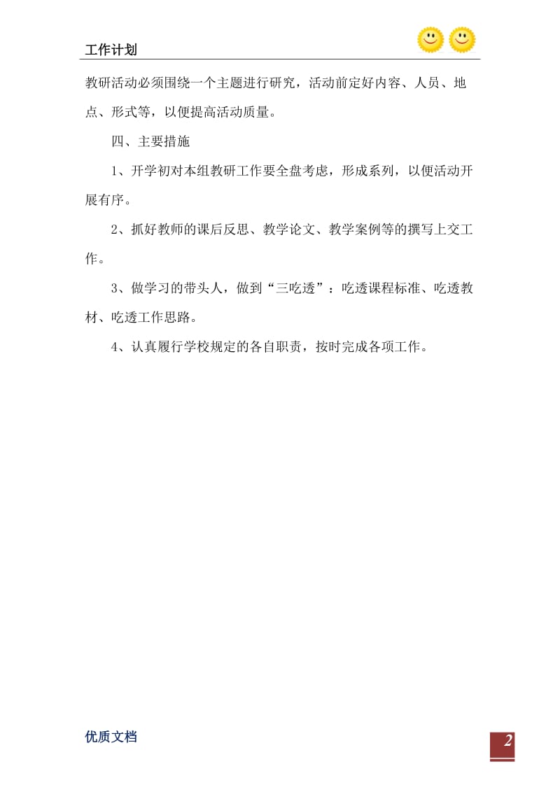 2023-2023学年第二学期理化科组工作计划.doc_第3页