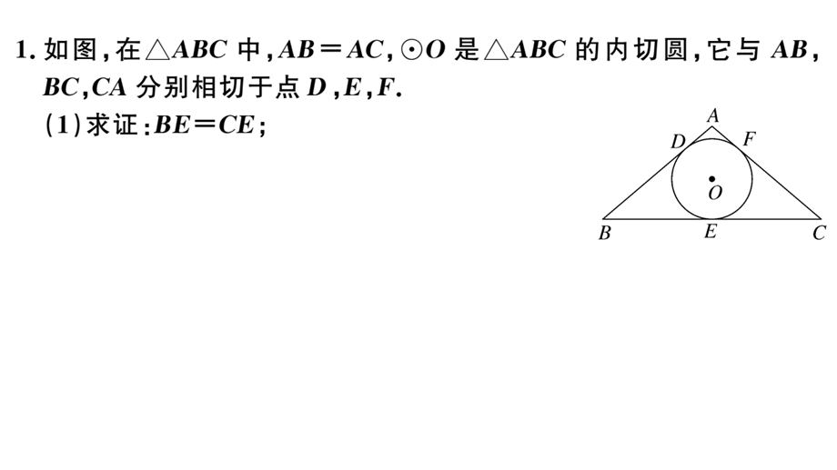 教材变式专题：内心与外心的探究.pptx_第2页