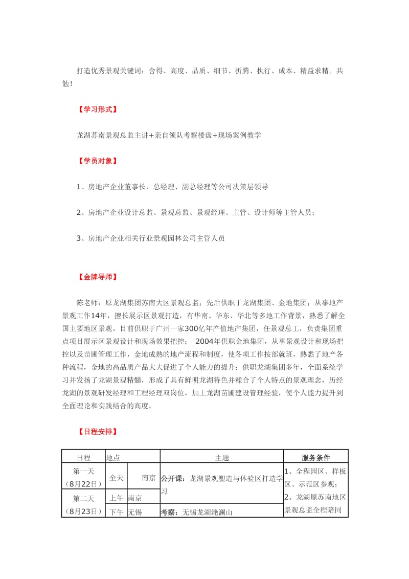 SJ002《龙湖地产立体化景观塑造11大秘籍与体验区景观营造暨龙湖经典项目深度考察》.doc_第2页