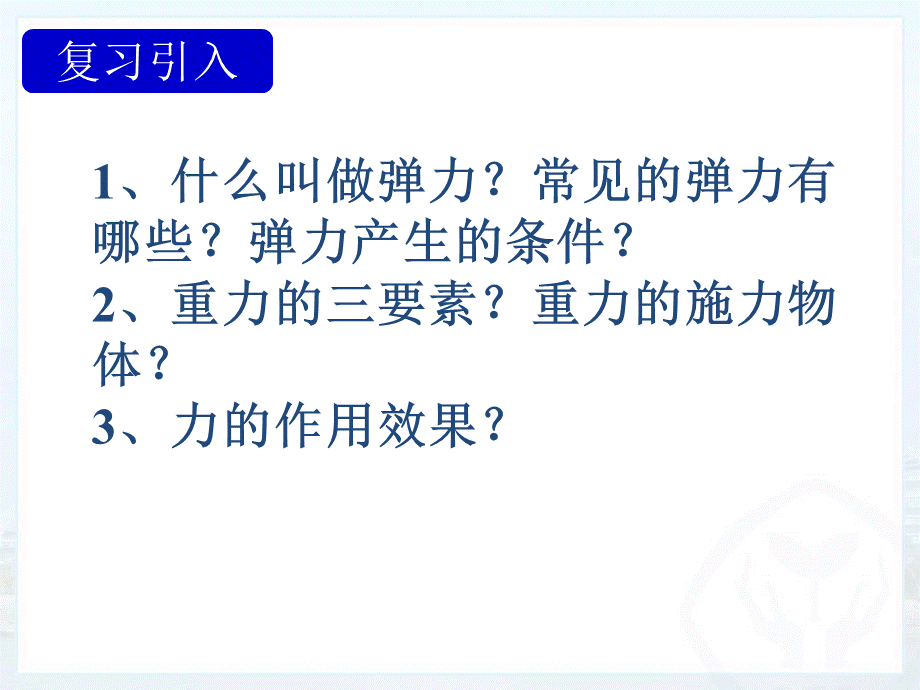 人教版八年级物理下册第九章第一节 压强 .ppt_第2页