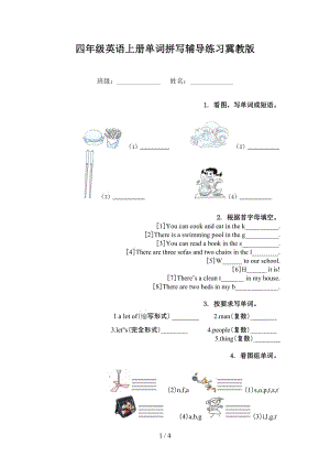 四年级英语上册单词拼写辅导练习冀教版.doc