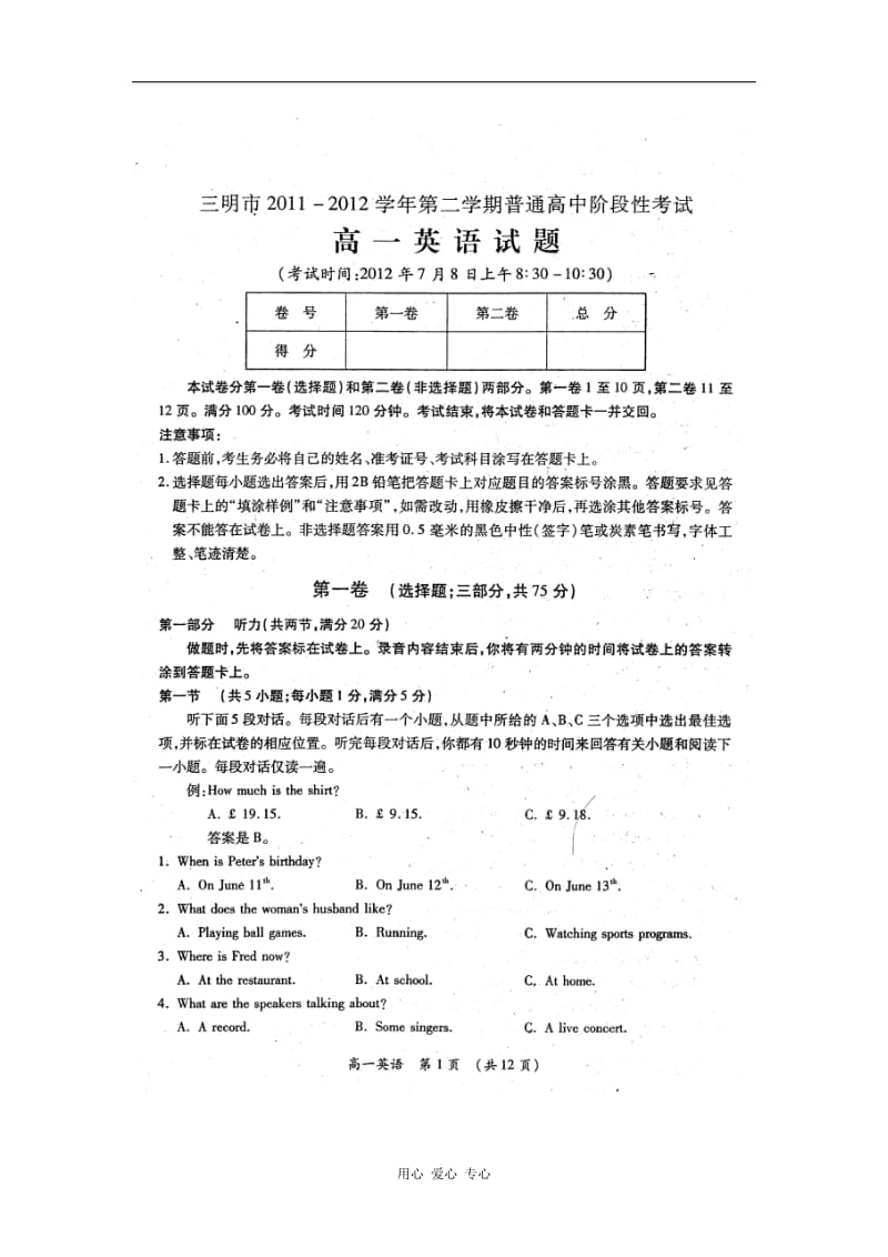 福建省三明市2011-2012学年高一英语下学期普通高中阶段性考试试题（扫描版）.doc_第2页