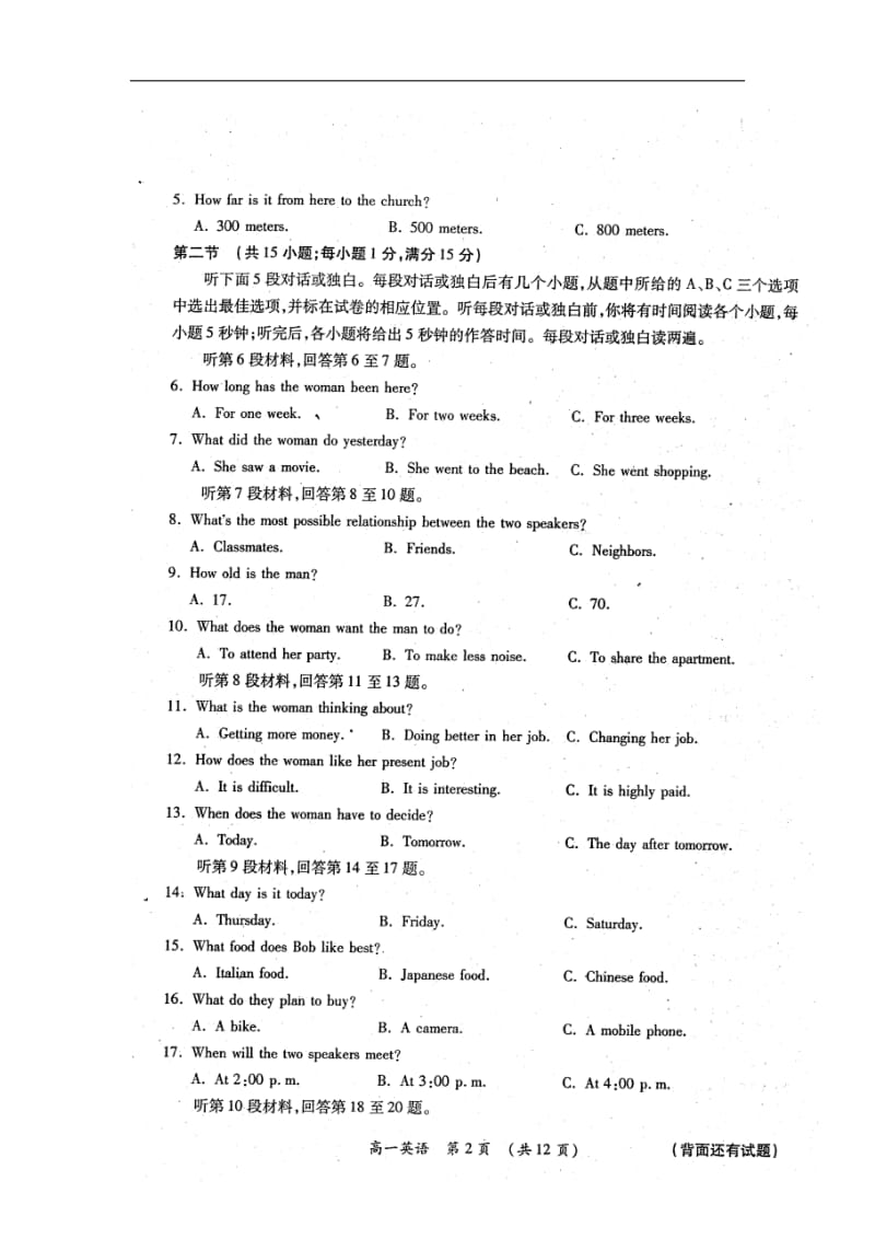 福建省三明市2011-2012学年高一英语下学期普通高中阶段性考试试题（扫描版）.doc_第3页