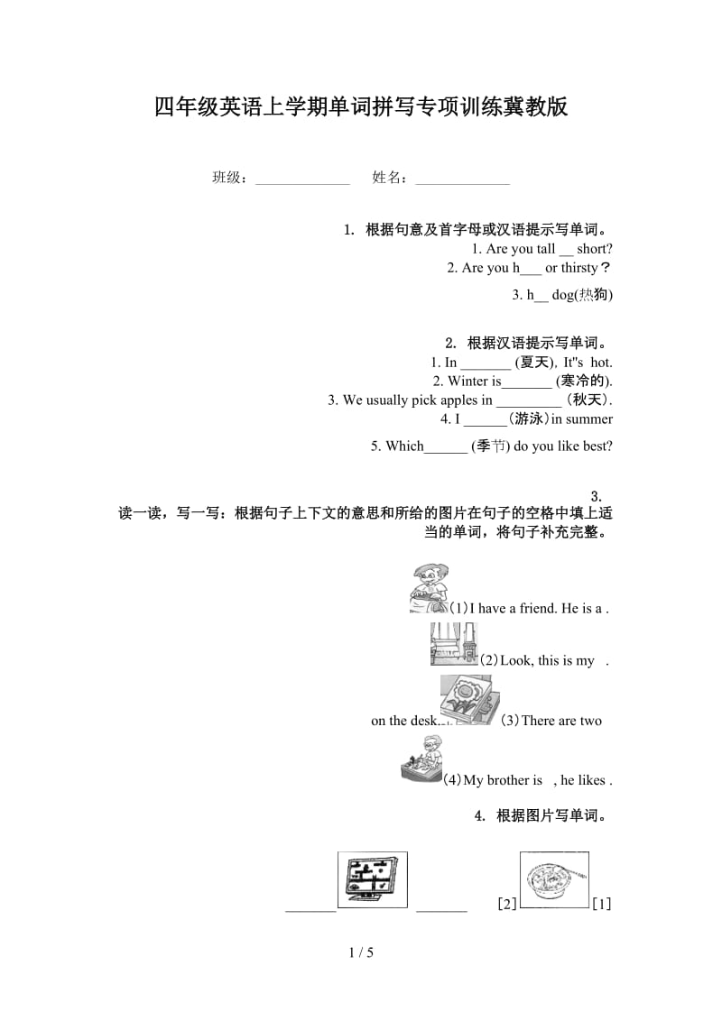 四年级英语上学期单词拼写专项训练冀教版.doc_第1页