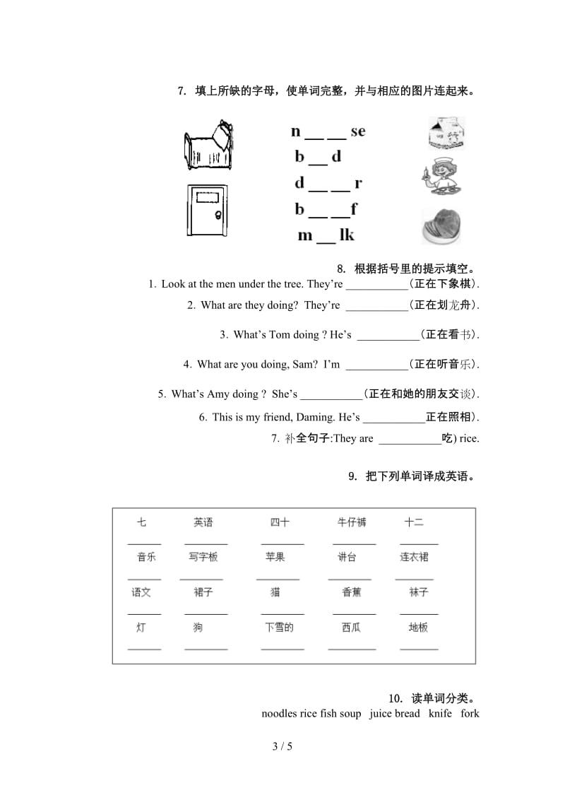 四年级英语上学期单词拼写专项训练冀教版.doc_第3页