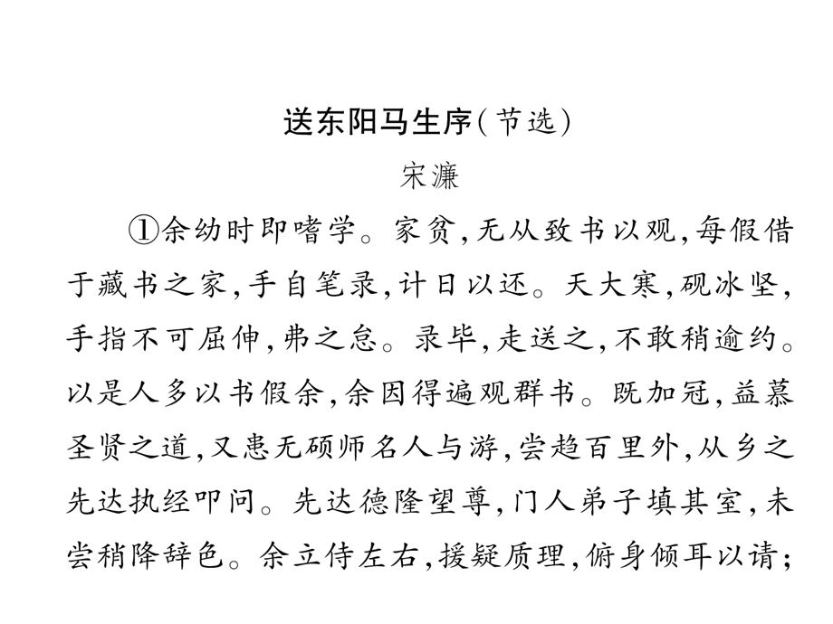 2018版人教版（云南）九年级语文作业课件：双休作业（18） (共13张PPT).ppt_第3页