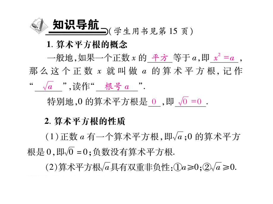 第一课时 算术平方根.ppt_第2页