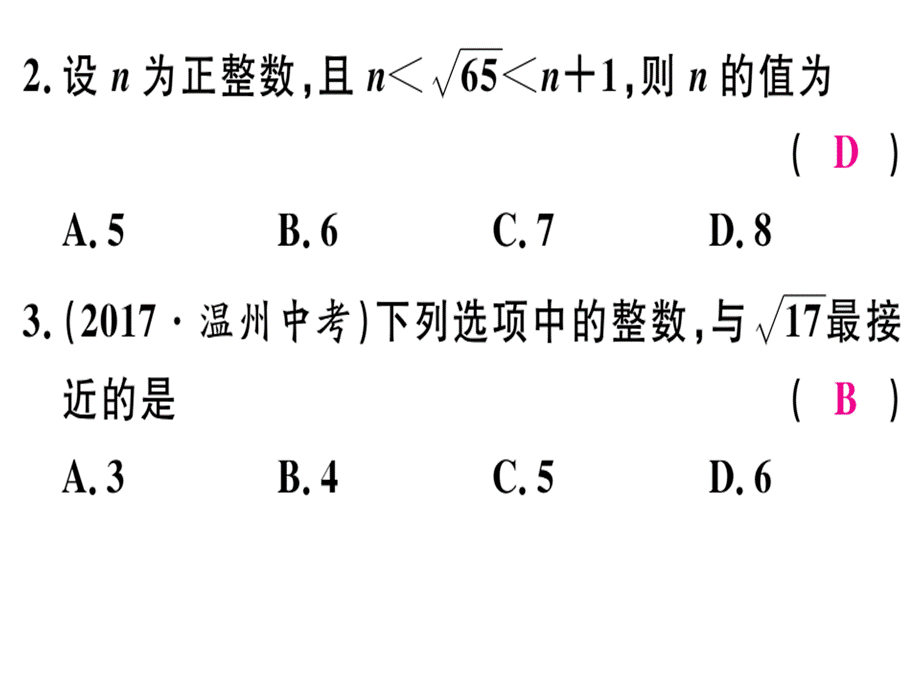 2018年秋八年级数学北师大版课件：2.4估算.pptx .ppt_第3页