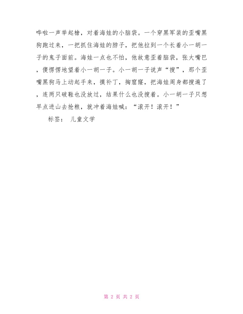 鸡毛信的故事.doc_第2页