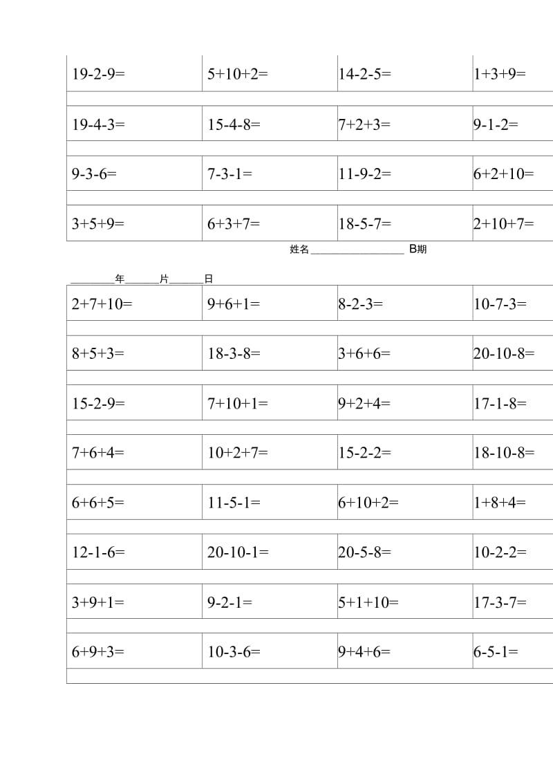 20以内混合加减法之欧阳学创编.doc_第3页