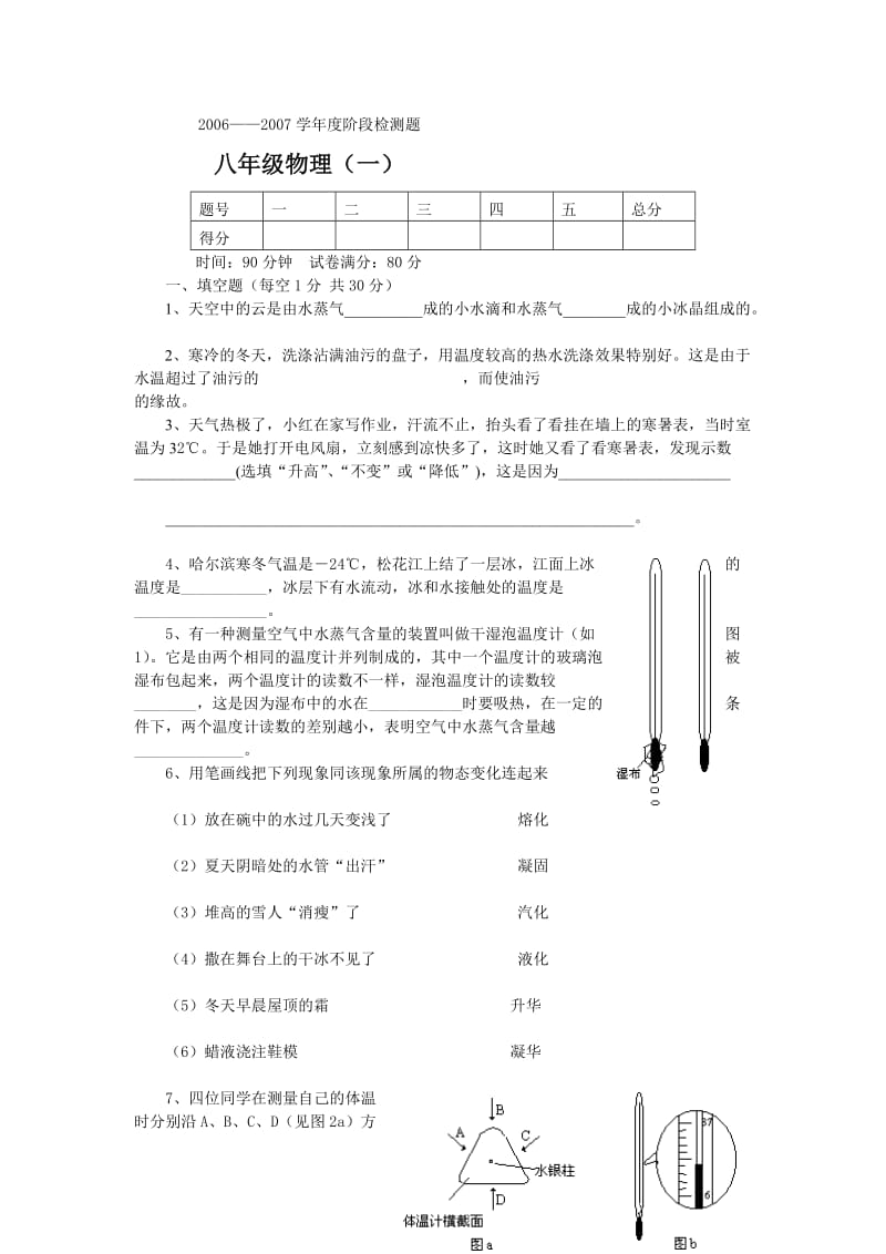 物质的状态及其变化检测题.doc_第1页