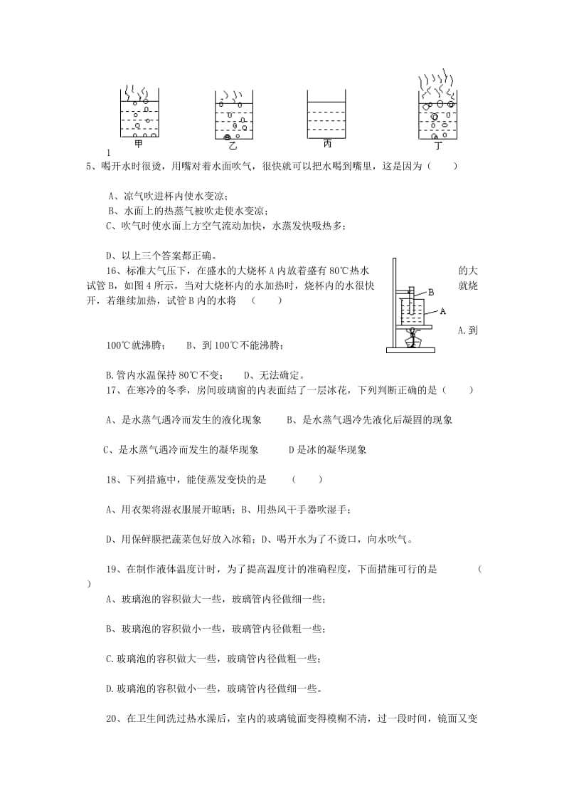 物质的状态及其变化检测题.doc_第3页