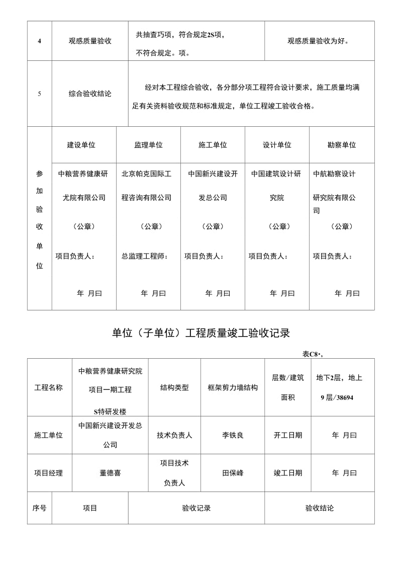 C8-1单位工程竣工验收记录.doc_第3页