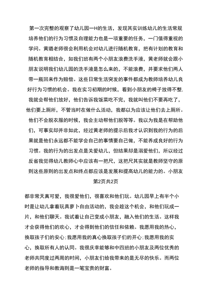 xx年实习幼儿园教师工作总结.doc_第2页