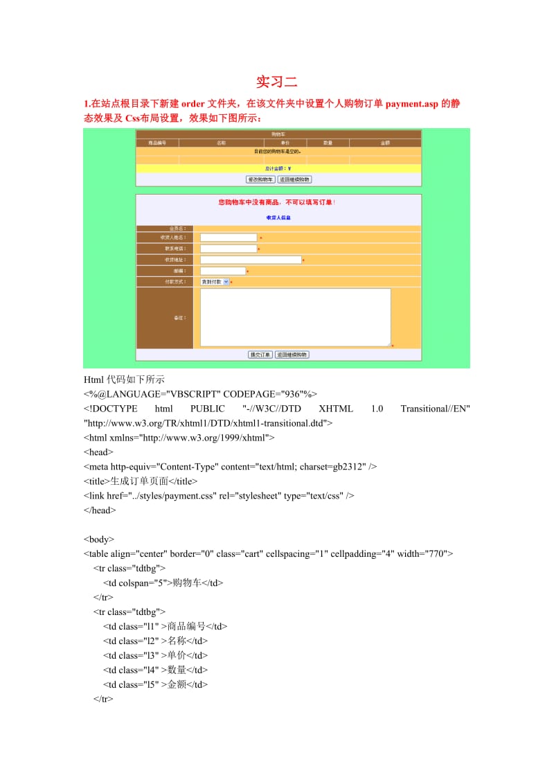 实习二：网上商城订单系统功能模块开发(完整版).doc_第1页