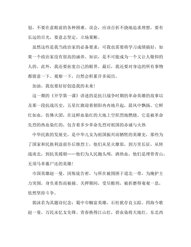 [精编]2021开学第一课学习心得体会.doc_第2页