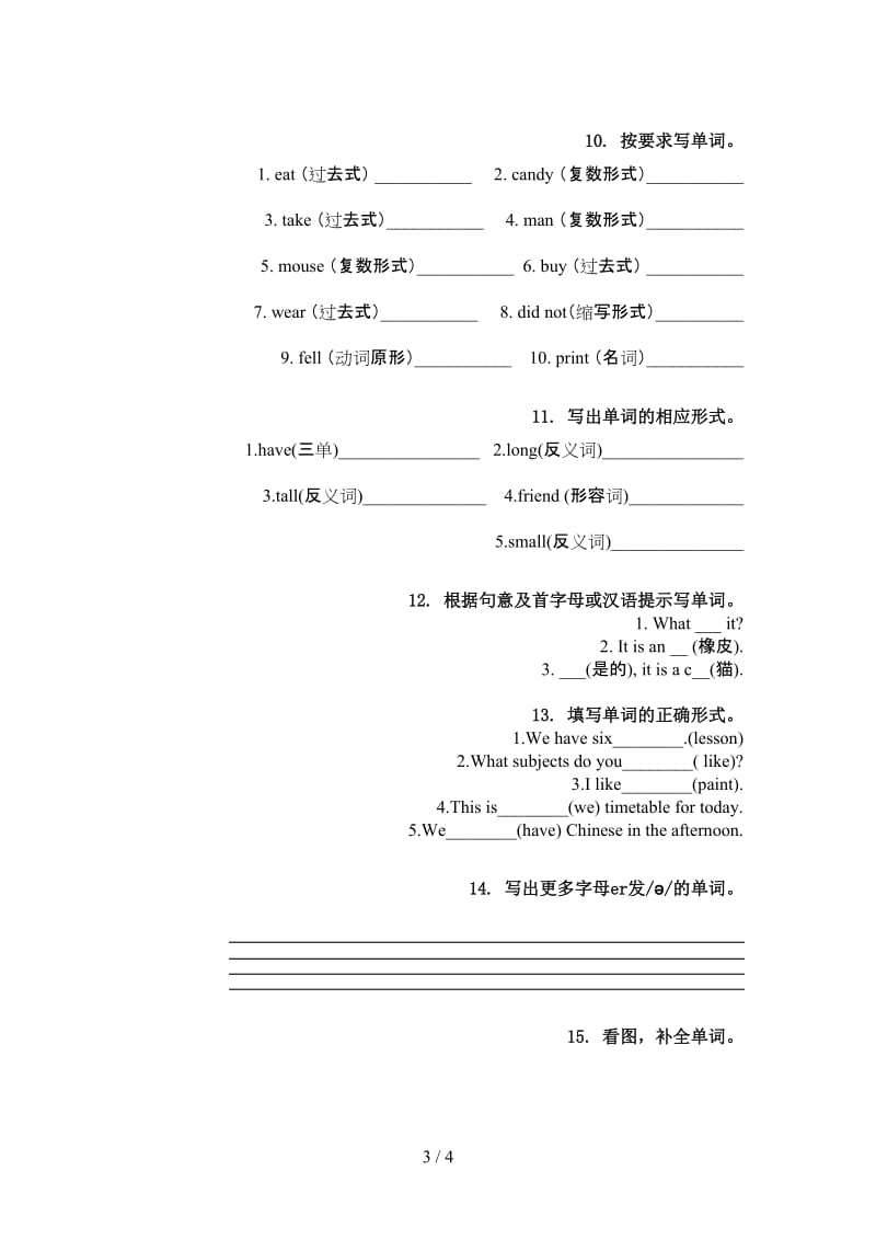 四年级英语上册单词拼写突破训练沪教版.doc_第3页