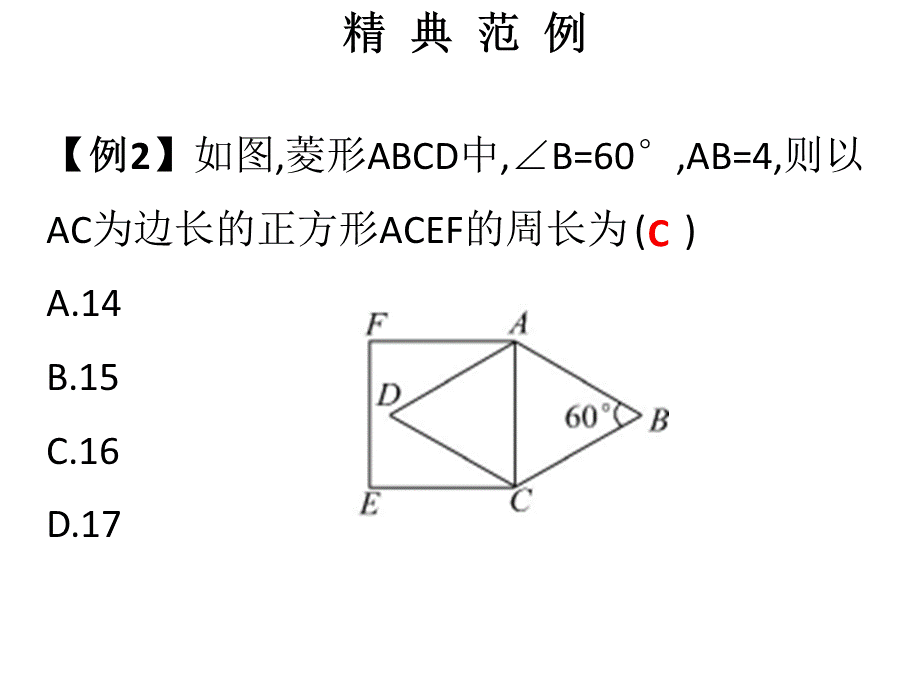 第7课时正方形的性质与判定（1）.ppt_第3页