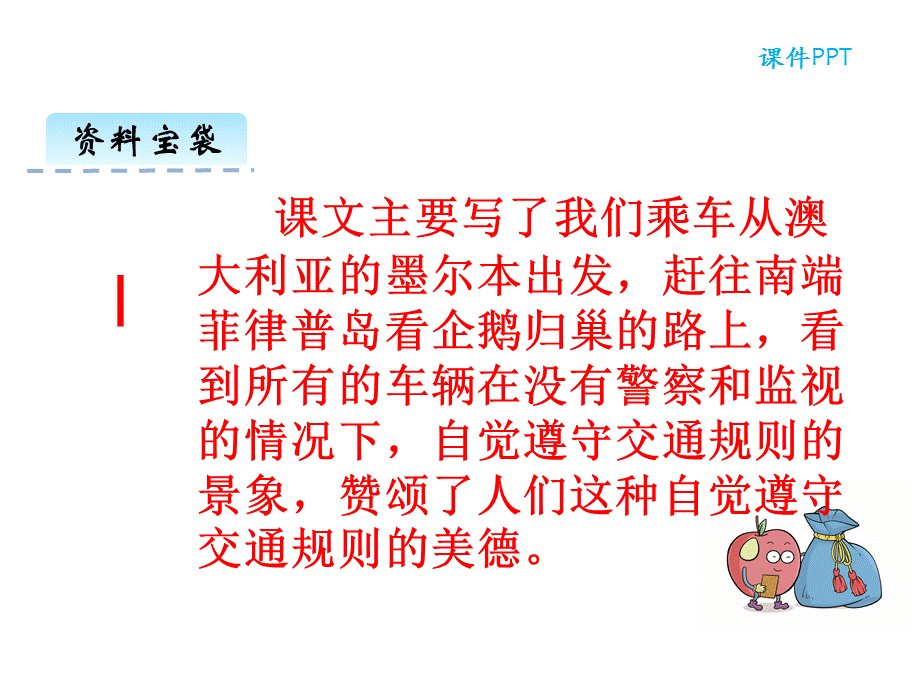 六年级下册语文课件-9美丽的规则_语文S版.ppt_第2页