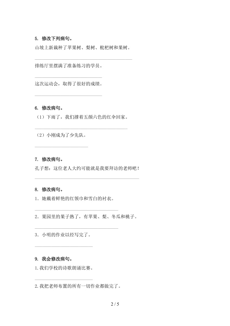 北师大版三年级语文上册病句修改知识点针对训练题.doc_第2页