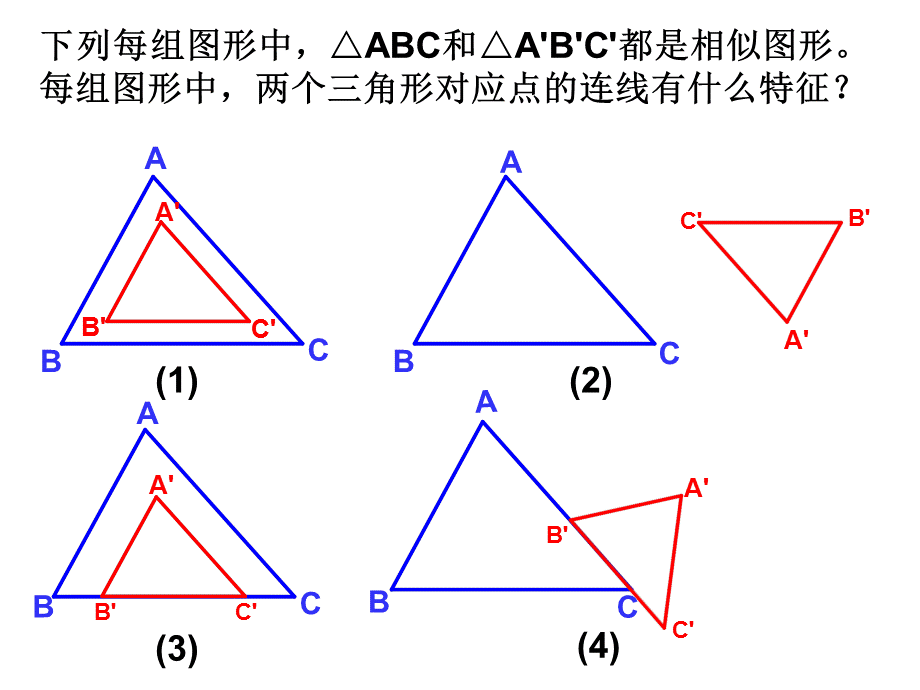 人教版九年级数学下册27.3位似课件.pptx_第2页