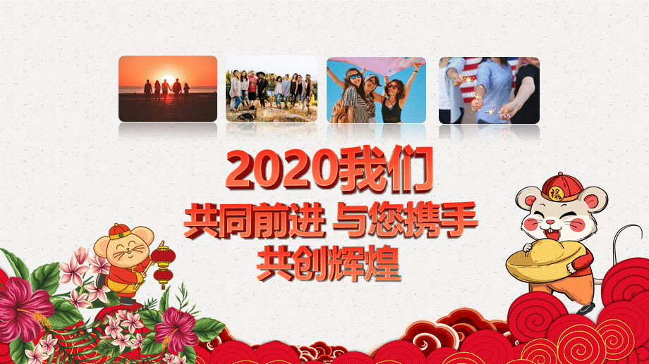 2020新年拜年电子贺卡带内容PPT课件演示.pptx_第3页