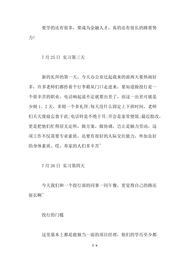 会计经典实习日记.doc_第2页