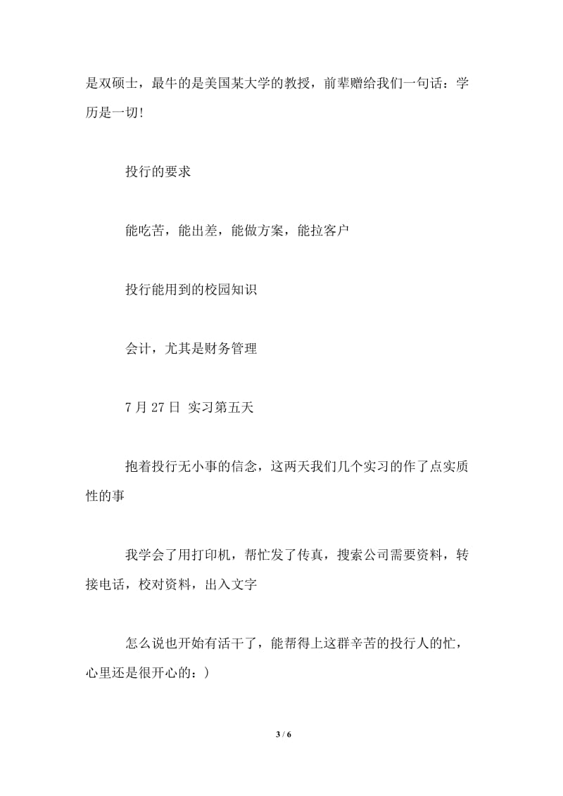 会计经典实习日记.doc_第3页