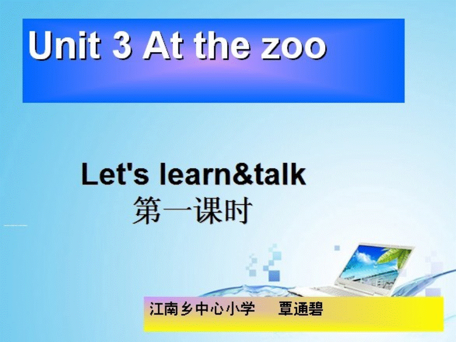 PEP小学英语三年级下册Unit3_At_the_zoo_PartA第一课时.ppt_第1页