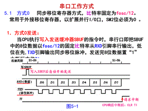 51单片机串口工作方式0和1.ppt