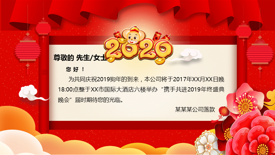 2020鼠年企业新年年会新春团拜会邀请函动态ppt模板.pptx_第2页