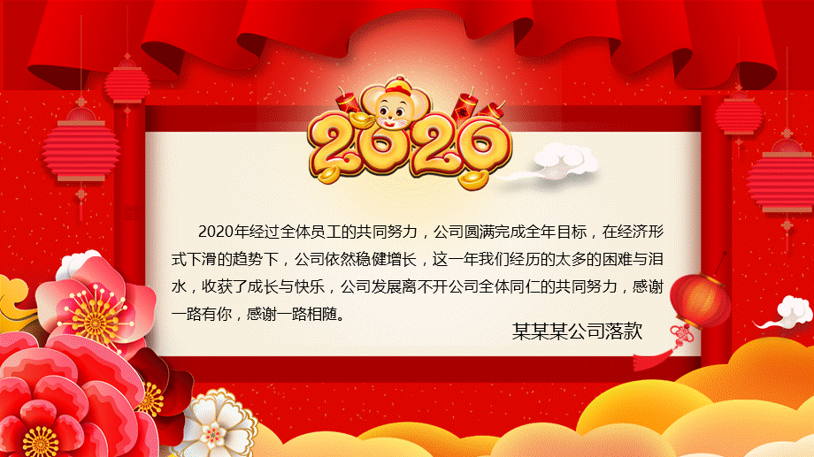 2020鼠年企业新年年会新春团拜会邀请函动态ppt模板.pptx_第3页