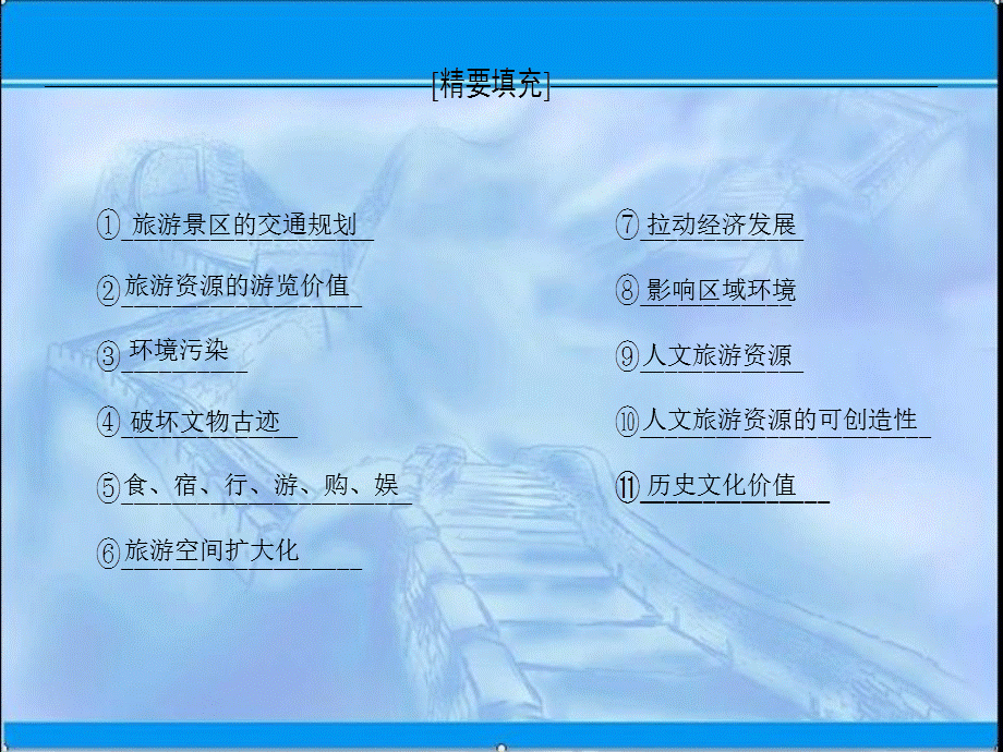 2019届一轮复习：选修3、章末网络构建ppt课件.ppt_第2页