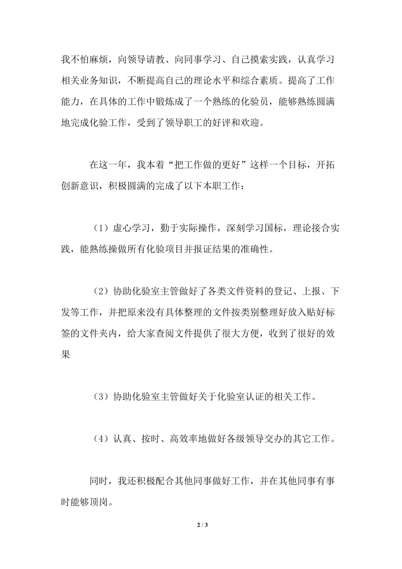 化验室工作实习报告.doc_第2页