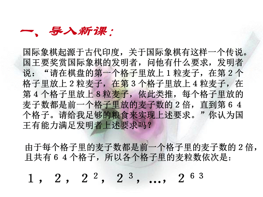 25等比数列前n项和公式的推导和应用.ppt_第3页