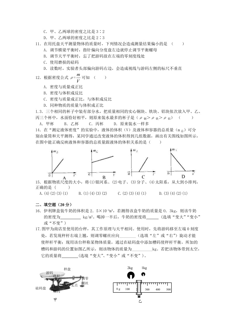 九年级物理第十一章多彩的物质世界复习检测题.doc_第2页