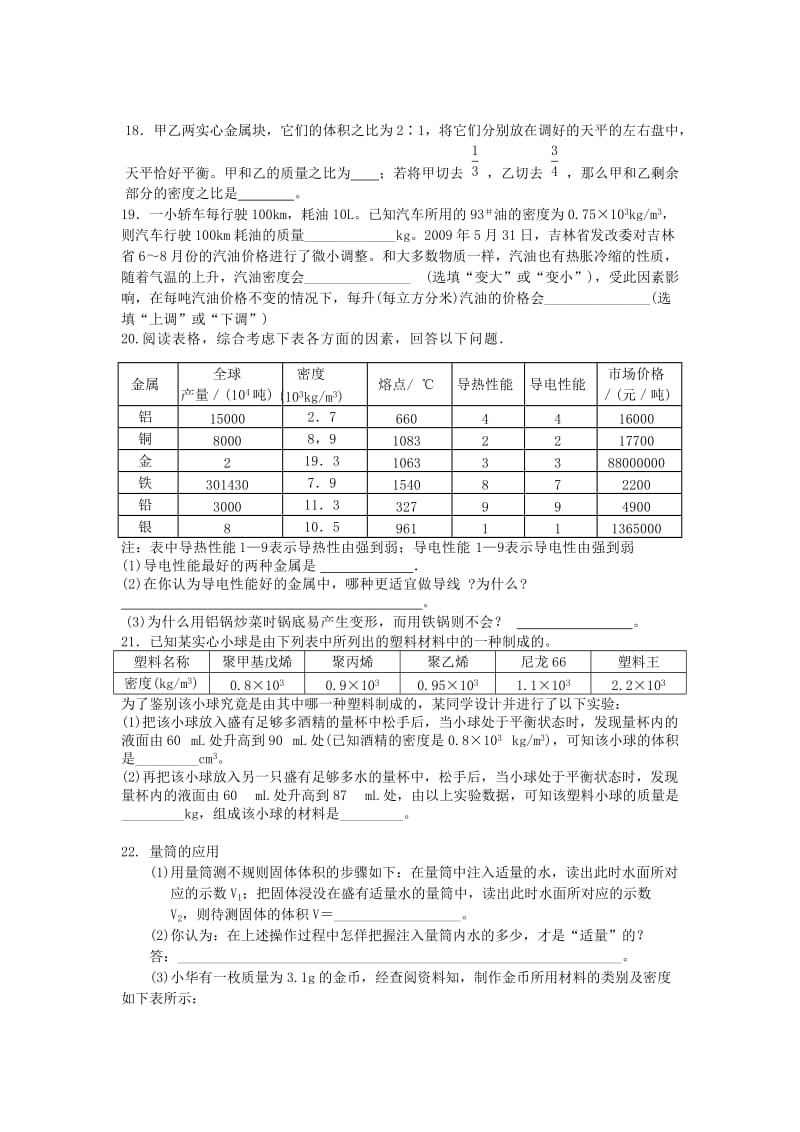 九年级物理第十一章多彩的物质世界复习检测题.doc_第3页