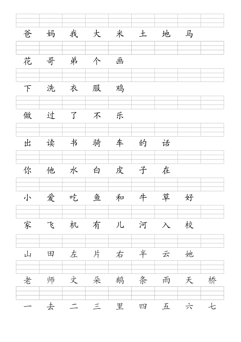 人教版一年级语文上册--400个二类字注音河南巩义.doc_第1页