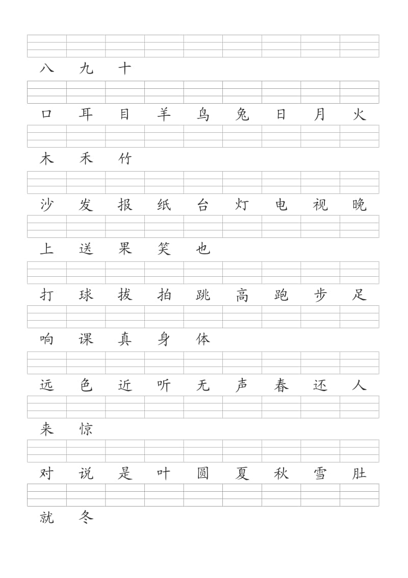 人教版一年级语文上册--400个二类字注音河南巩义.doc_第2页