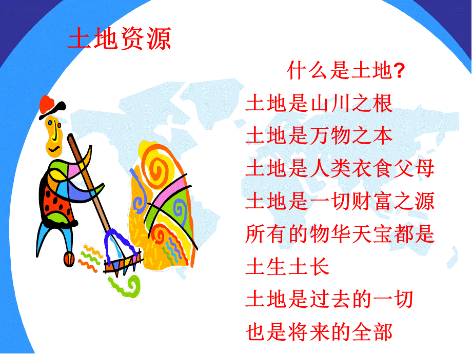 人教版八年级地理上册教学课件：第三章第二节土地资源 .ppt_第3页